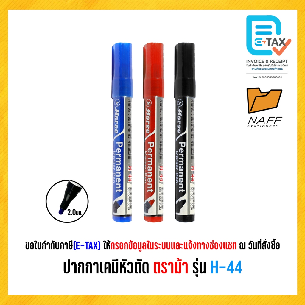 ปากกาเคมี ตราม้า รุ่น H-44 หัวกลม 2.0 มม. (1 ด้าม)