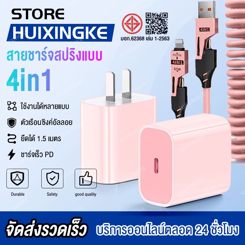 ชุดชาร์จเร็ว PD สายชาร์จ 4in1+ หัวชาร์จ 35W fast charging สายชาร์จสปริงแบบ (สำหรับ ไอ5～14pro max / ไอpad)
