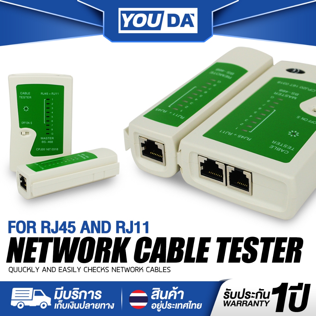 YOUDA เครื่องเช็คสาย 4P / 6P / 8P รับประกัน 1ปี อุปกรณ์ทดสอบสัญญาณสาย ที่เช็คสายแลน/ที่เช็คสายโทรศัพ