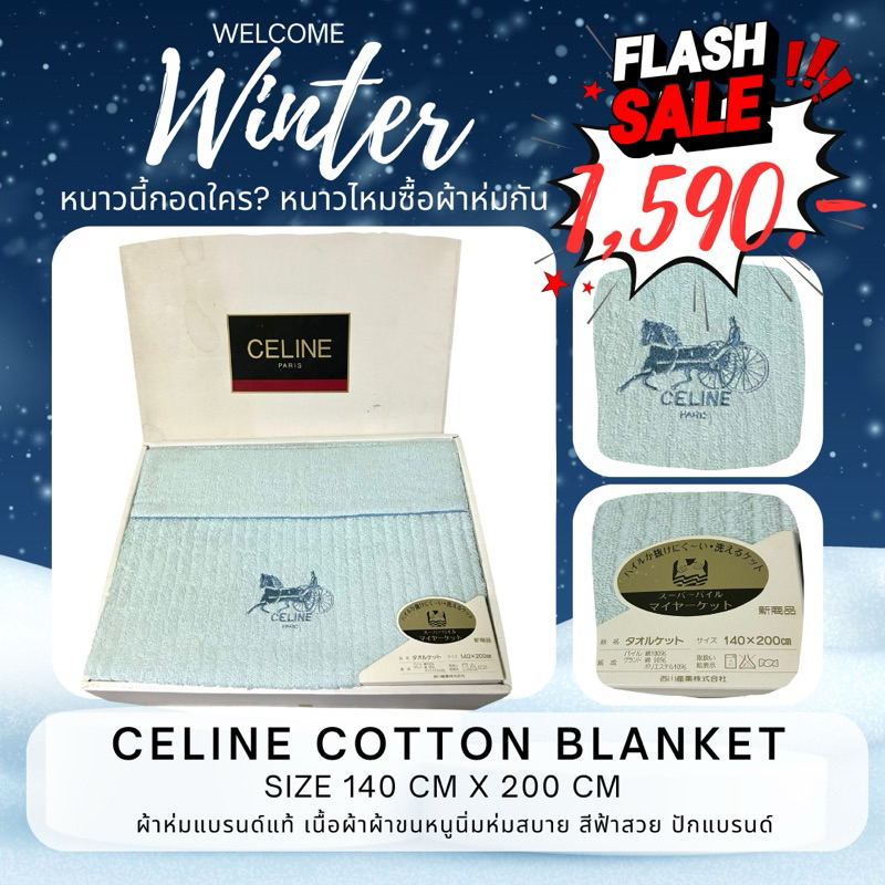 ผ้าห่ม CELINE COTTON BLANKET แท้
