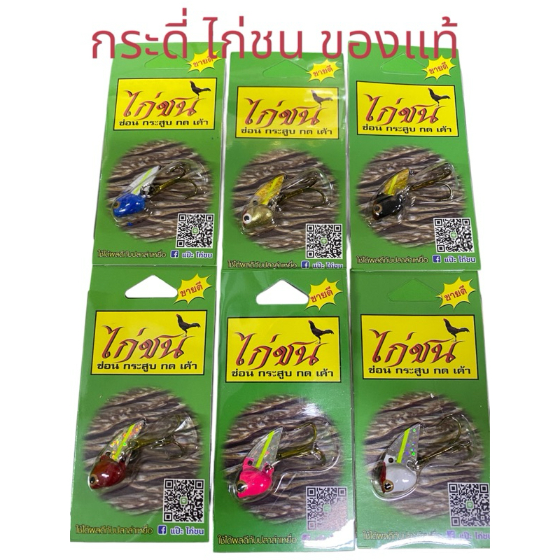 พร้อมส่ง กระดี่ไก่ชนเขียว ของแท้ 100 %