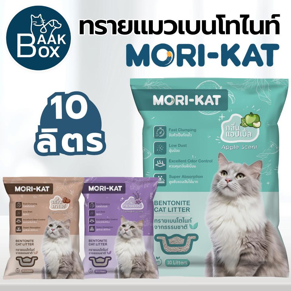 (1ถุง)ทรายแมวเบนโทไนท์ MORI-KAT 10L (8กิโลกรัม) ดูดซับสูง เป็นทรายเบนโทไนท์