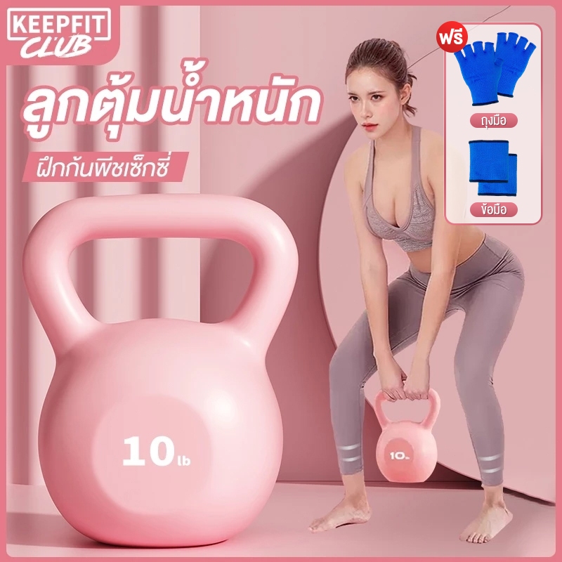 keepfitclub เคตเทิลเบล 2.3/4.5/6.8KG ลูกตุ้มยกน้ําหนัก ดัมเบลหูหิ้ว ลูกยกน้ำหนัก ดัมเบลลูกตุ้ม Kettlebell Dumbbell