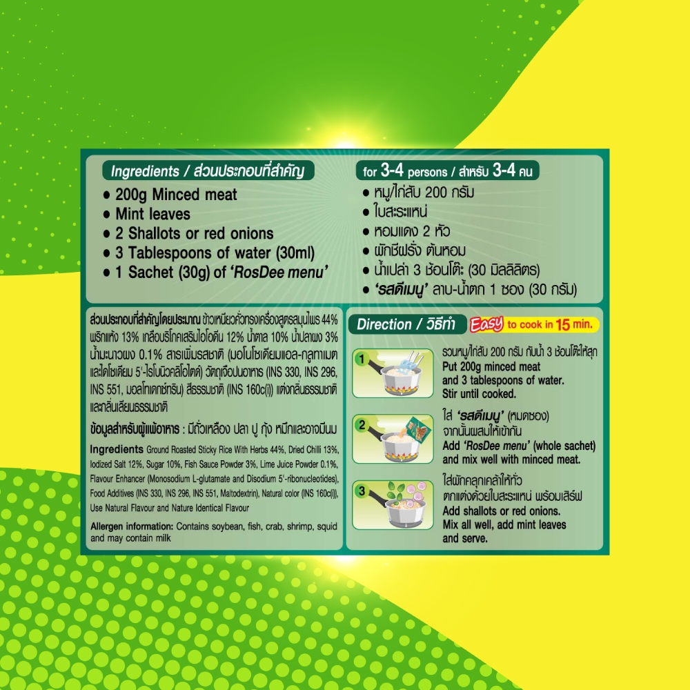รสดีเมนู ลาบ สูตรมะนาว 30 กรัม - รูปที่ 3