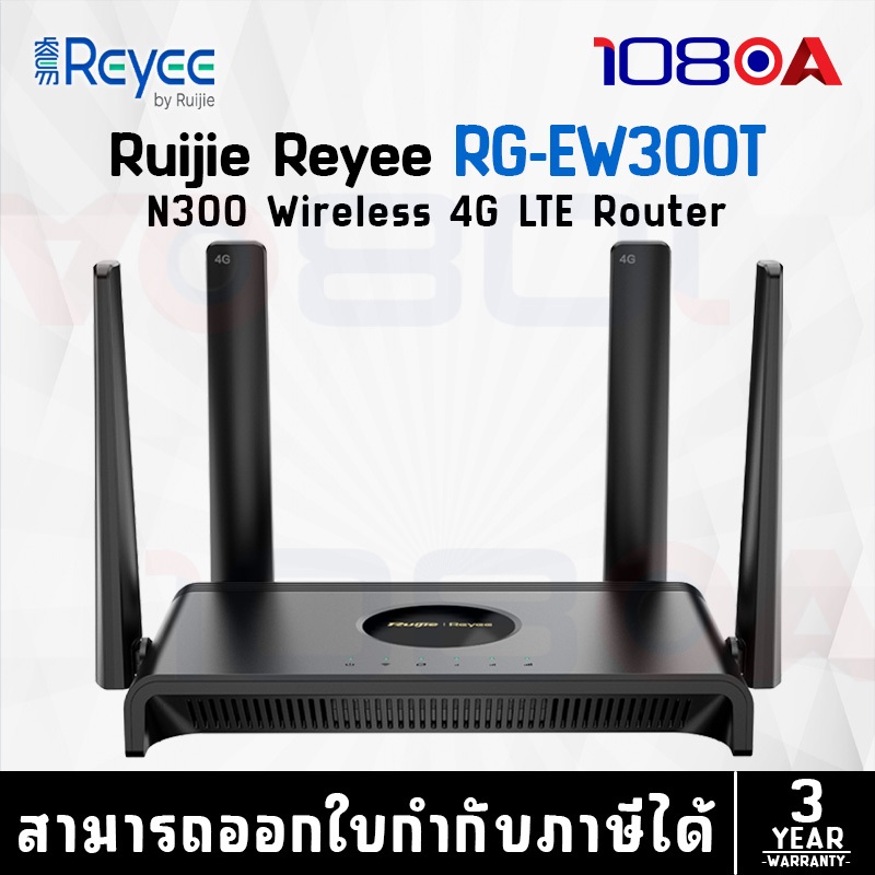 Ruijie Reyee RG-EW300T เราเตอร์ Wi-Fi 4G ใส่ซิม N300 Wireless LTE Router ประกัน 3 ปี