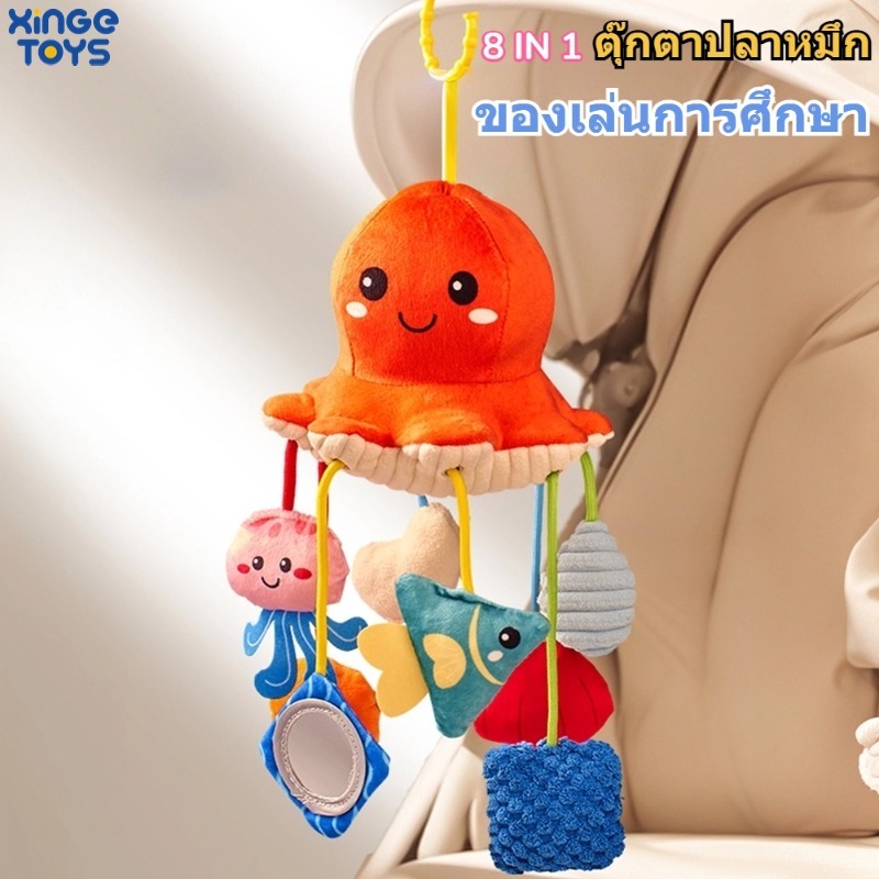 ตลก ตุ๊กตาหมีตัวตุ่นรูปปลาหมึก คาร์ซีท ของเล่นเด็ก แขวนบนเตียง ของเล่นการศึกษา สีสันสดใส