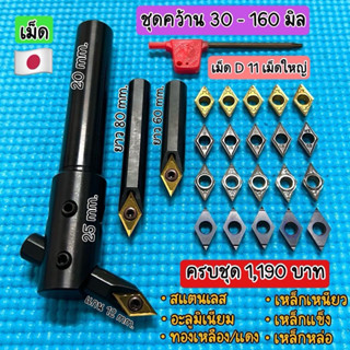 ชุดหัวคว้าน-ปาดหน้า ด้าม 20 มิล