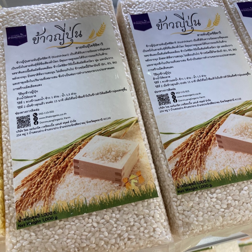 ข้าวญี่ปุ่น(Japanese Rice)