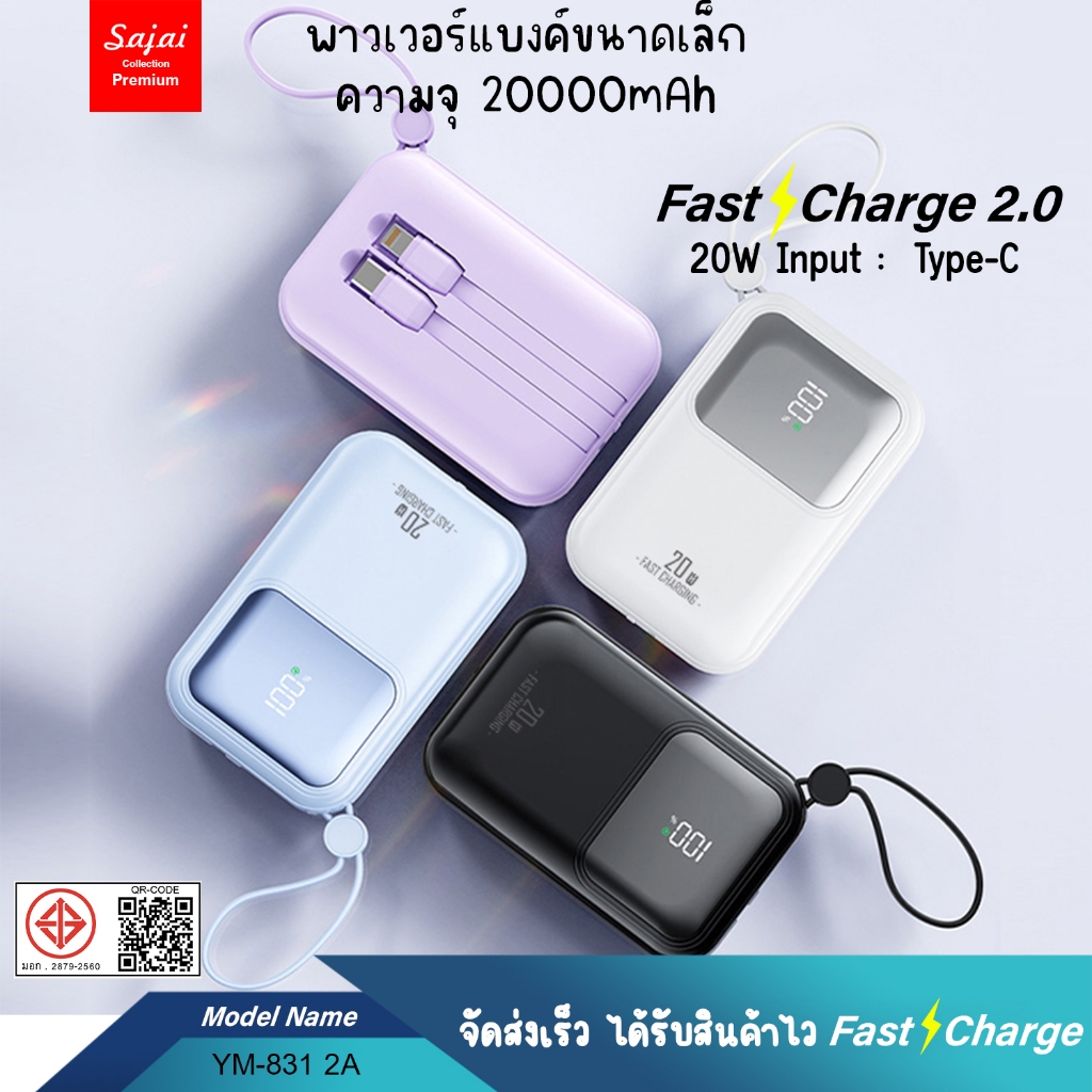 ประกัน1ปี Yoobao Sajai YM-831 20000mAh(ฟรีซองกันน้ำ)มีสายในตัว3สาย FastCharging 2.1A