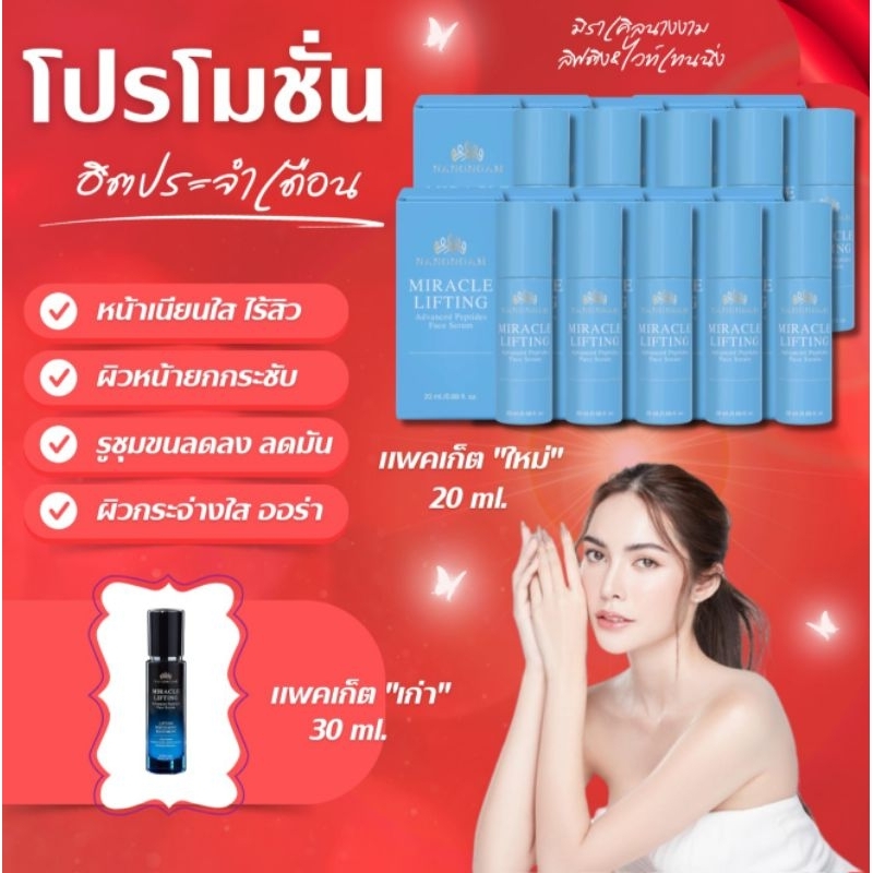 มิราเคิลโฉมใหม่ New ไซด์ 20 ml. ของแท้จากบอสณวัฒน์แก้️ทุกปัญหาผิวบนใบหน้า ตึงVาว