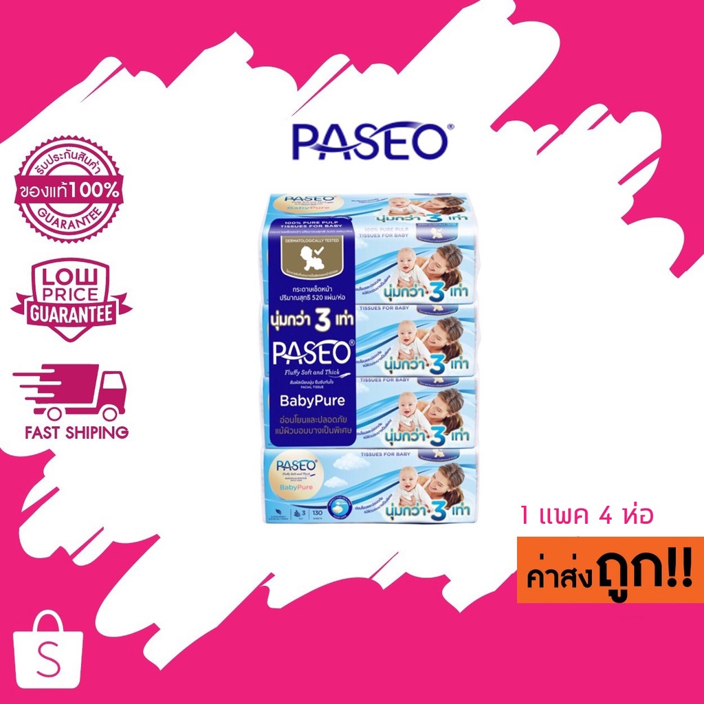 (แพ็ค 4 ห่อ)Paseo Baby Pure พาซิโอ กระดาษทิชชู กระดาษเช็ดหน้า สูตรอ่อนโยน หนา 3 เท่า 130 แผ่น ทิชชู่