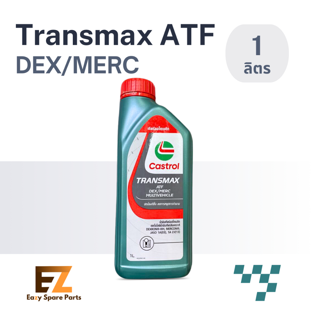 Castrol คาสตรอล น้ำมันเกียร์ออโตเมติก Transmax ATF DEX/MERC 1L