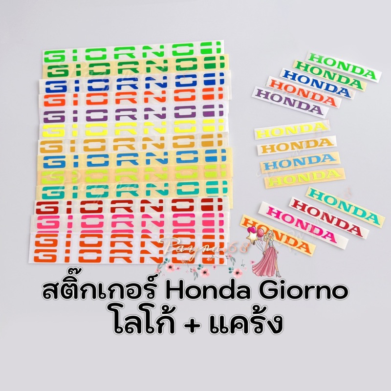 Giorno สติ๊กเกอร์ติดโลโก้,แคร้ง,Honda Giorno