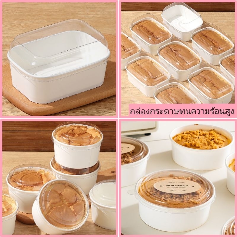 (12ชุด)กล่องกระดาษ กล่องเค้ก ถ้วยกระดาษอุณหภูมิสูง(เข้าอบได้)