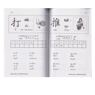 Learning Station - หนังสือหัดเรียน เขียน-อ่าน จีนกลางเบื้องต้น (ภาษาศาสตร์)