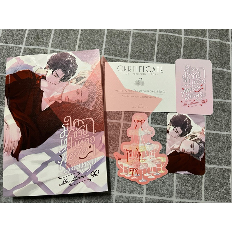 Mr.Martin มีใครเข้าช่วยเหลือเหยื่อรึยังครับ