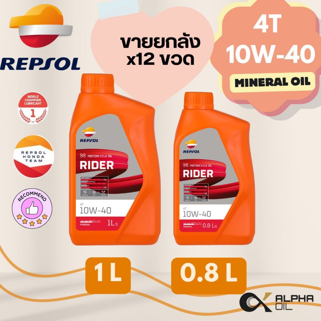 น้ำมันเครื่องมอเตอร์ไซค์ 10W40 REPSOL RIDER 4จังหวะ ขนาด 1 ลิตร,ขนาด 0.8 ลิตร [ขายยกลัง]