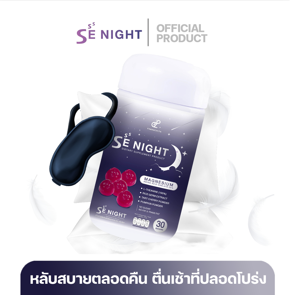 Se Night กัมมี่นอนหลับ ซีไนท์ หลับง่าย Pananchita official