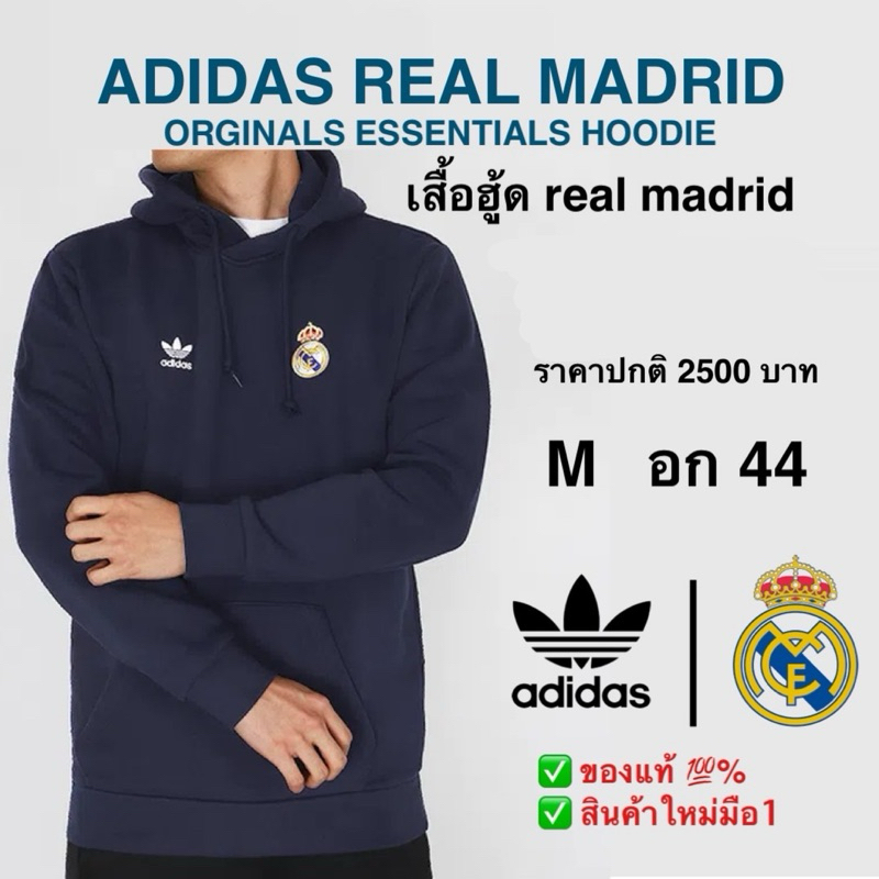 เสื้อฮู้ด ADIDAS REAL MADRID ORGINALS ESSENTIALS HOODIE รับประกันของแท้