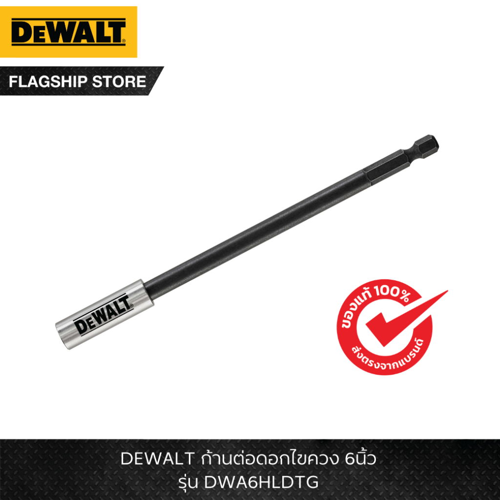 DEWALT รุ่น DWA6HLDTG ก้านต่อดอกไขควง 6นิ้ว