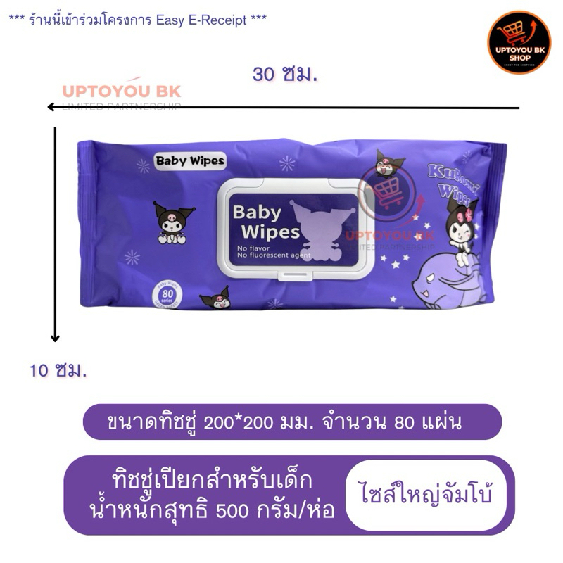 (1ห่อ) Kuromi ทิชชู่เปียกไซส์ใหญ่ กลาง จัมโบ้ ทิชชู่เด็ก อ่อนโยน ปราศจากแอลกอฮอล์ ( 80 แผ่น) ออกใบกำกับได้