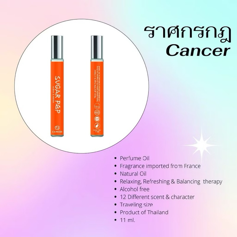 Sugar pep perfume oil น้ำหอมแบบพกพา 11 ml. Cancer ราศีกรกฏ