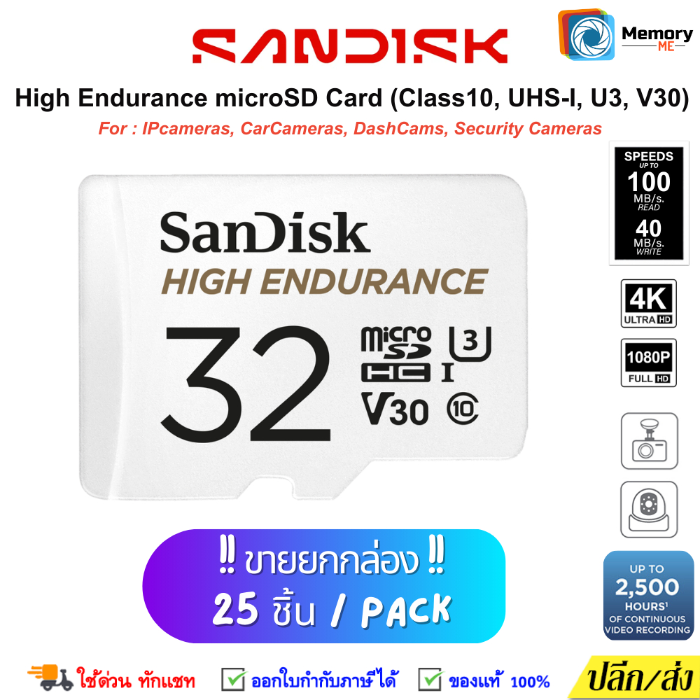 (ส่งด่วน) (25pcs) SANDISK HighEndurance Micro SDcard แท้ 32GB (100MB)UHS-I C10 U3 V30 Memory card กล