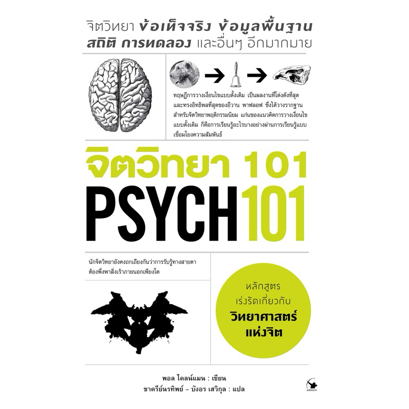 จิตวิทยา 101 PSYCH 101 (มือ1 ในซีล)