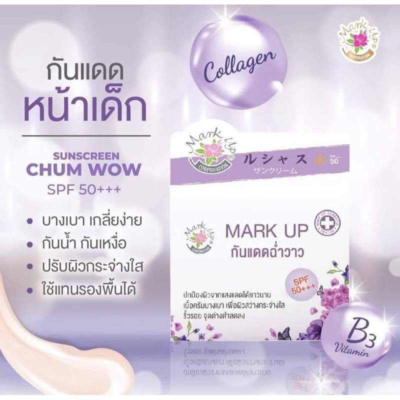 MARK UP กันแดดฉ่ำวาว หญิงลี SPF 50 กันแดดรองพื้น