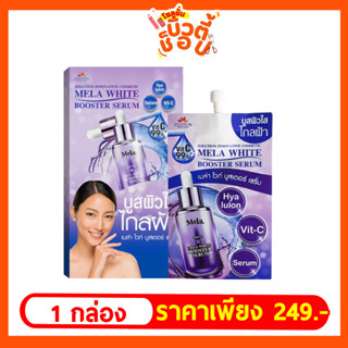 [ส่งฟรี!! ] โซลูชั่น บูสเตอร์เซรั่ม 1 กล่อง