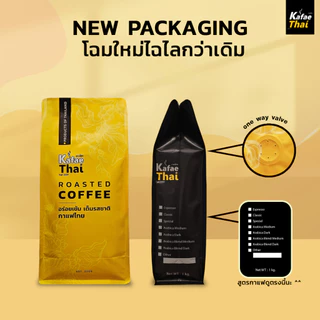 [ส่งฟรี] เมล็ดกาเเฟคั่ว Arabica Medium Roast เมล็ดกาแฟ อาราบิก้า 100% คั่วกลาง ขนาด 1 กิโลกรัม