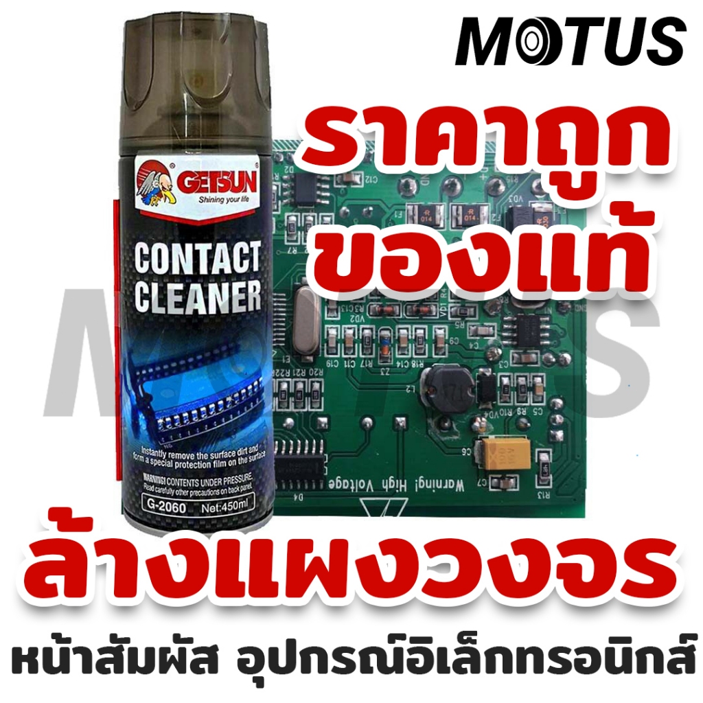 MOTUS สเปรย์ล้างแอร์โฟ contact cleaner เซนเซอร์ ล้างแอร์โฟรถ น้ำยาล้างแอร์โฟ ทำความสะอาดแผงวงจร ล้างหน้าสัมผัส