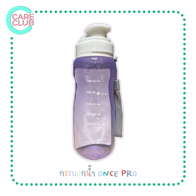 [สินค้าแถม ห้ามสั่งซื้อ] กระบอกน้ำ ONCE รับฟรีเมื่อซื้อครบ 1,200 บาท (คละสี)