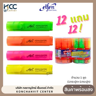 ปากกาเน้นข้อความ ไฮไลท์ Elfen Highlighter Glow พิเศษ 12 ด้าม…