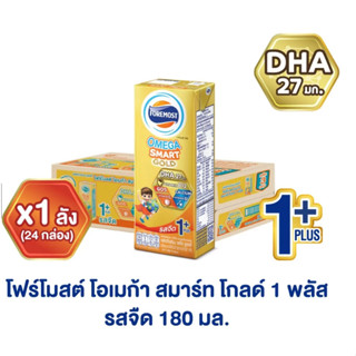 (ยกลัง 24 กล่อง) Foremost 1+ โฟร์โมสต์โอเมก้า สมาร์ท โกลด์ 1…