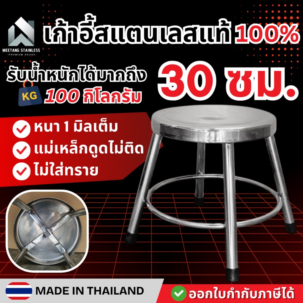 เก้าอี้สแตนเลส 30x30x30ซม. เก้าอี้กลม เก้าอี้สแตนเลสแท้ เก้าอี้กินข้าว สแตนเลสแท้100% ไม่ใส่ทราย แข็งแรง