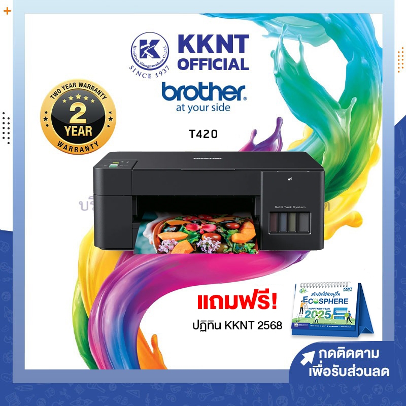 💙KKNT | เครื่องพิมพ์ PRINTER BROTHER DCP-T420W TANK รับประกันศูนย์ 2 ปี แถมฟรีปฏิทินปี 2025