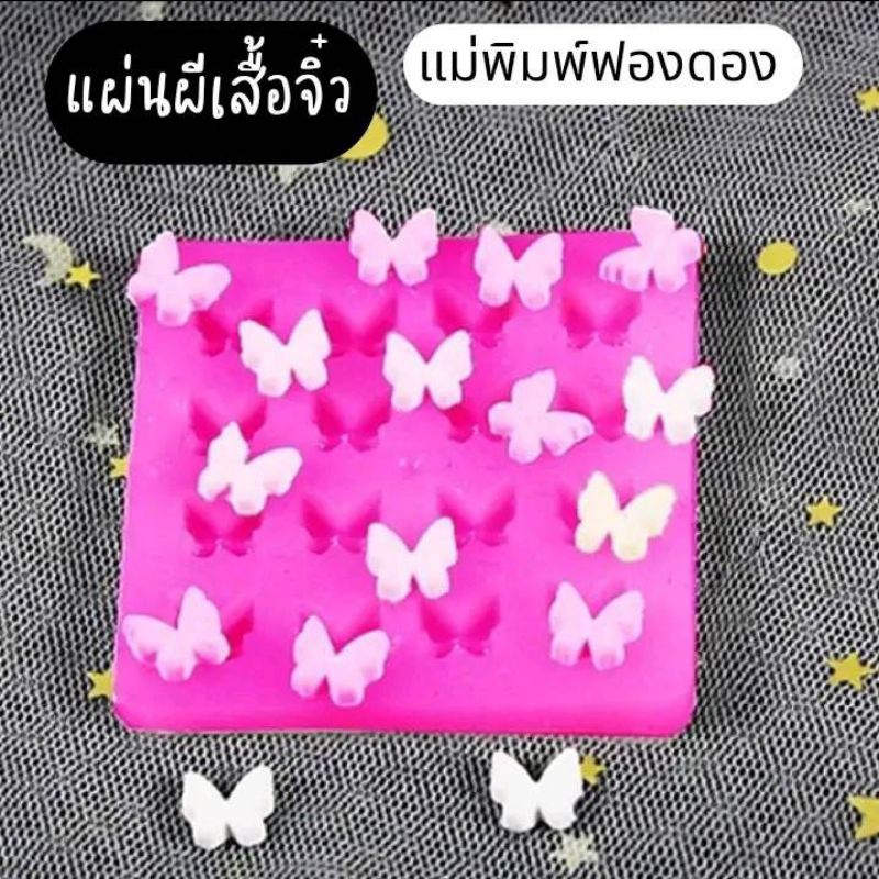 แม่พิมพ์ฟองดอง สำหรับทำขนมวุ้น ขนมต่างๆรูป ช่อกล้วยไม้แวนด้า