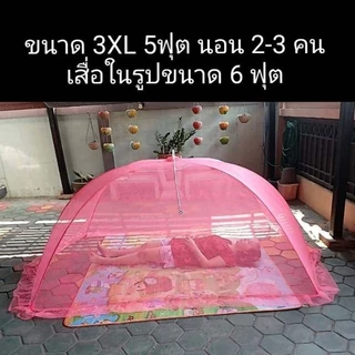 มุ้งครอบผู้ใหญ่ มุ้งครอบกันยุง/XL(3.5ฟุต)/2XL(4ฟุต)/3XL(5ฟุต)/4XL(6ฟุต)/5XL(7ฟุต)