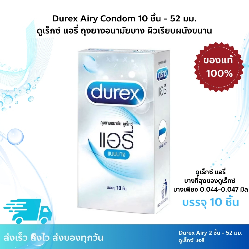 Durex Airy Condom 10 ชิ้น - 52 มม. ดูเร็กซ์ แอรี่ ถุงยางอนามัยบาง ผิวเรียบผนังขนาน