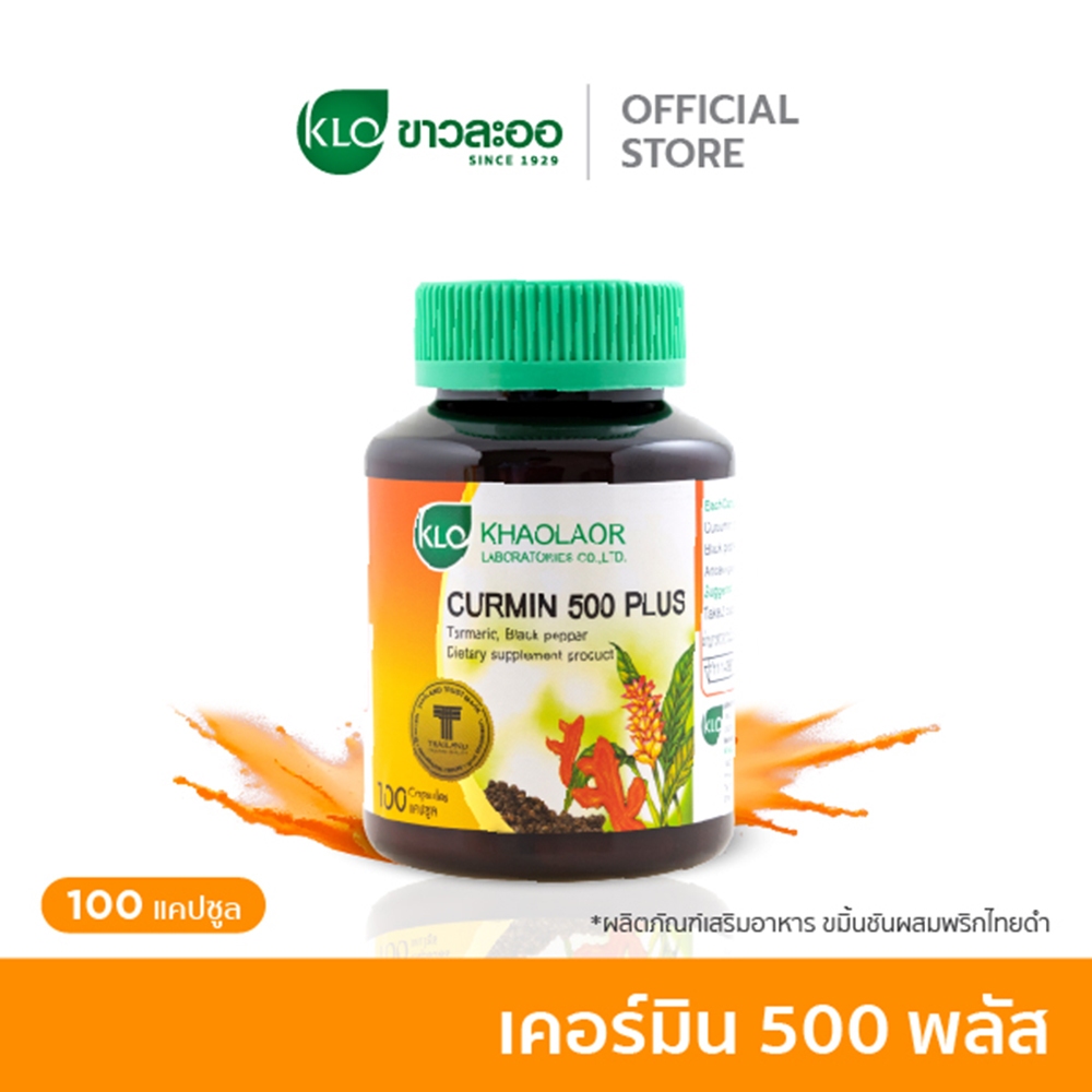 Khaolaor ขาวละออ เคอร์มิน 500 พลัส ขมิ้นชันผสมพริกไทยดำ 100 แคปซูล/ขวด