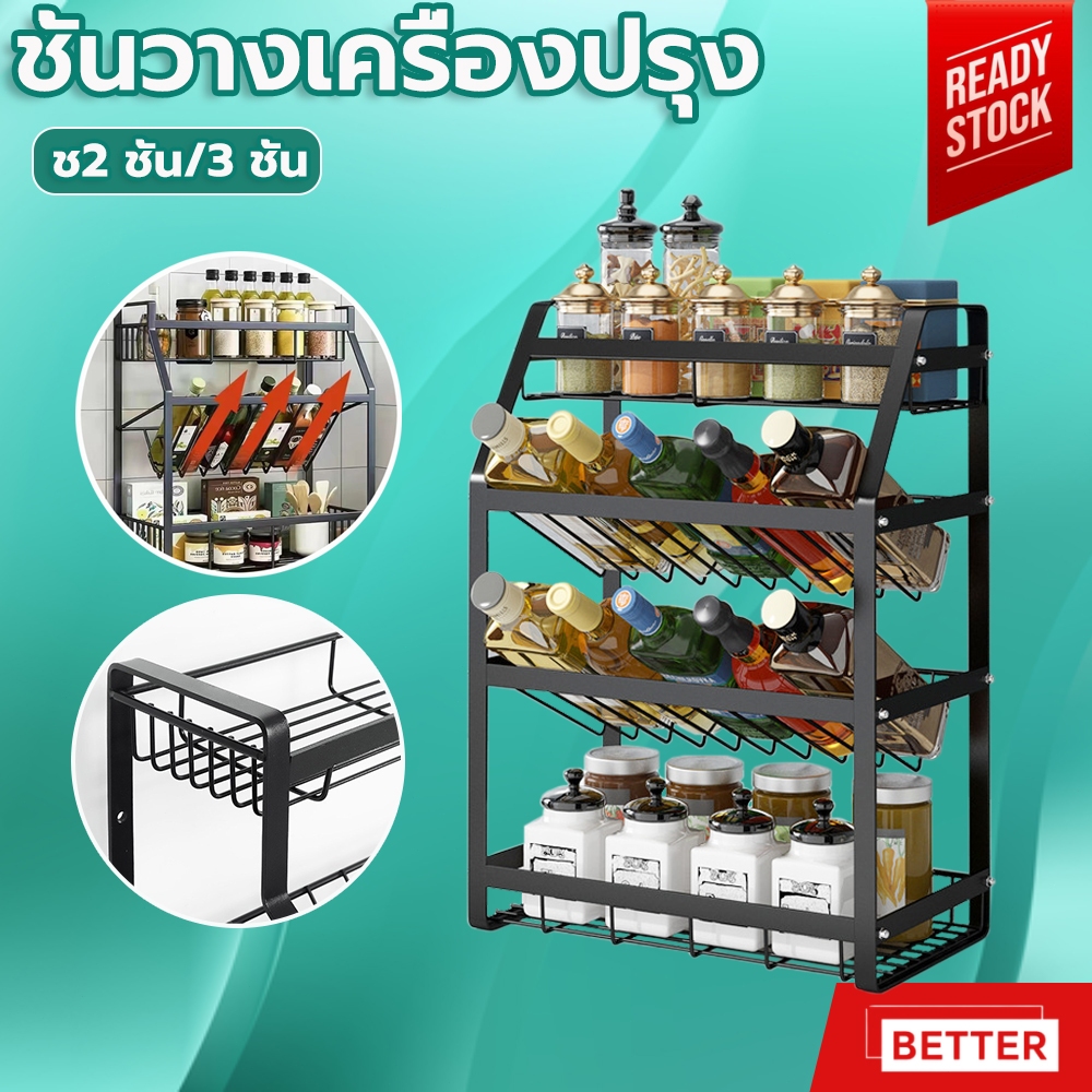 BETTERชั้นวางชั้นวางเครื่องปรุงอาหารชั้นเก็บห้องครัวชั้นเก็บห้องครัวอุปกรณ์ครัวสีดำ 2 ชั้น/3 ชั้น