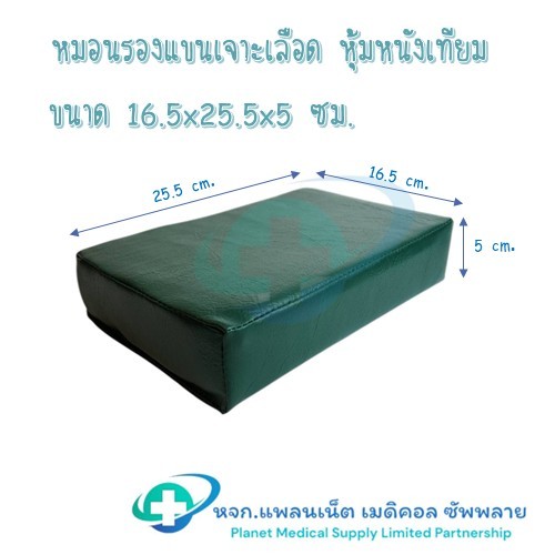 หมอนรองแขน ขนาด 6.5" x 10" x 2"  หมอนรองแขนฟองน้ำหุ้มหนังเทียม