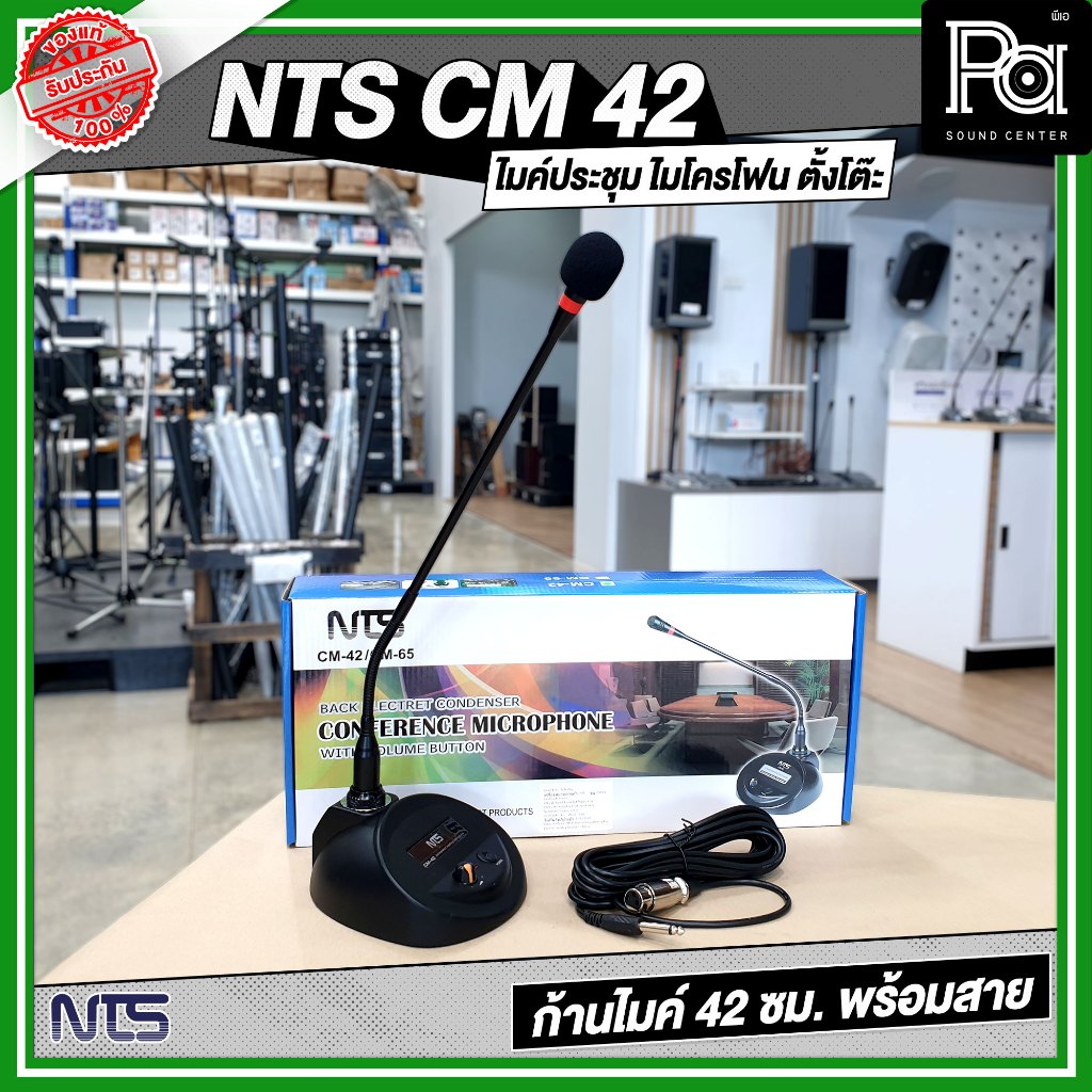 NTS CM 42 ไมโครโฟน ตั้งโต๊ะ คออ่อน ไมค์ประชุม ก้านยาว 42ซม. พร้อมสาย CM42 ไมค์ประชาสัมพันธ์ Mic