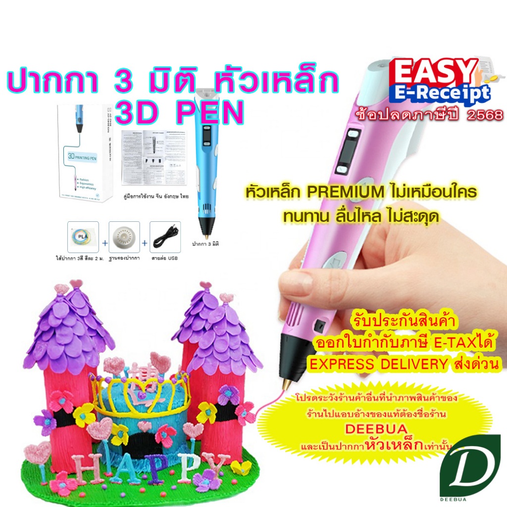 ปากกา3มิติหัวเหล็ก รุ่นมาตรฐาน METAL HEAD 3D PEN STANDARD MODEL ปากกา3D