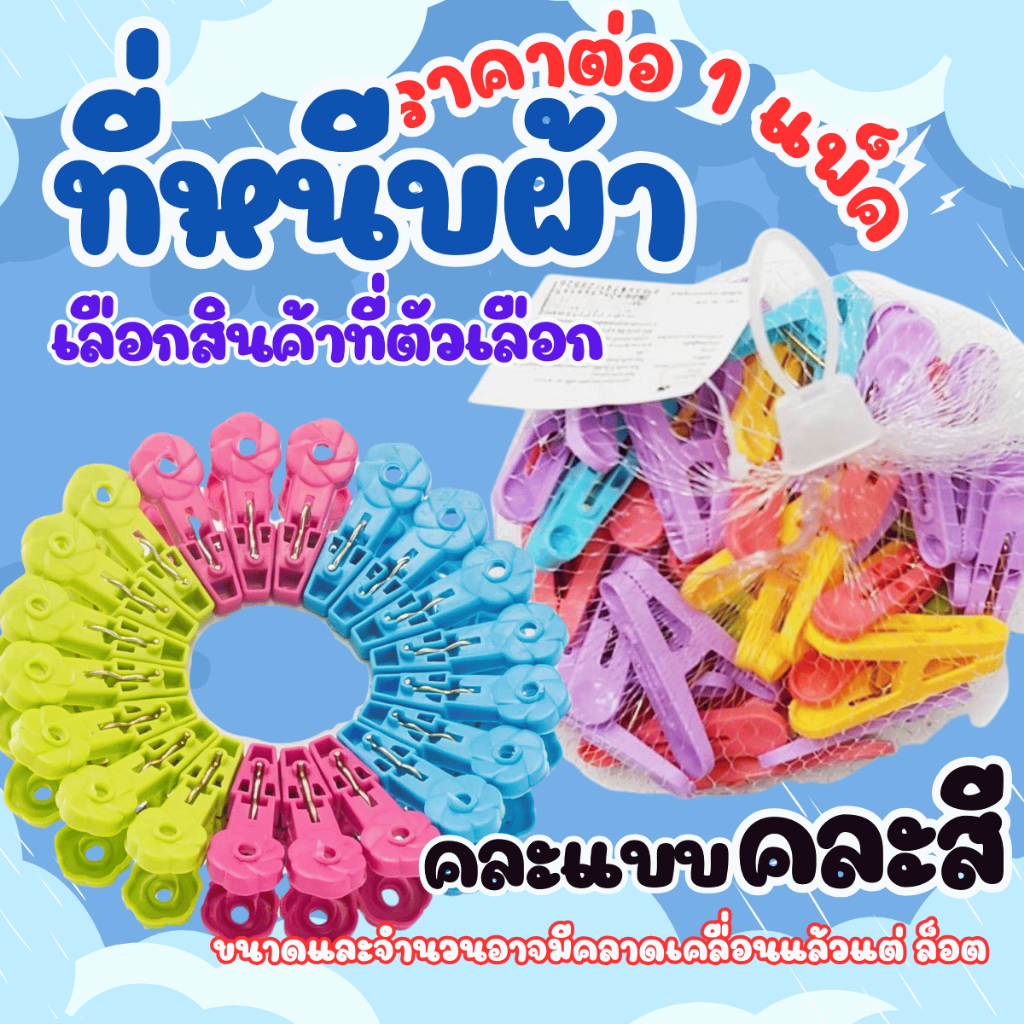 WN ที่หนีบผ้า แพ็ค 20ชิ้น คละสี หนีบผ้า หนีบ คลิปหนีบผ้า หนีบผ้า ผ้า ที่หนีบ แขวนผ้า ล็อคผ้า ตากผ้า ตะขอ เกี่ยว แขวน
