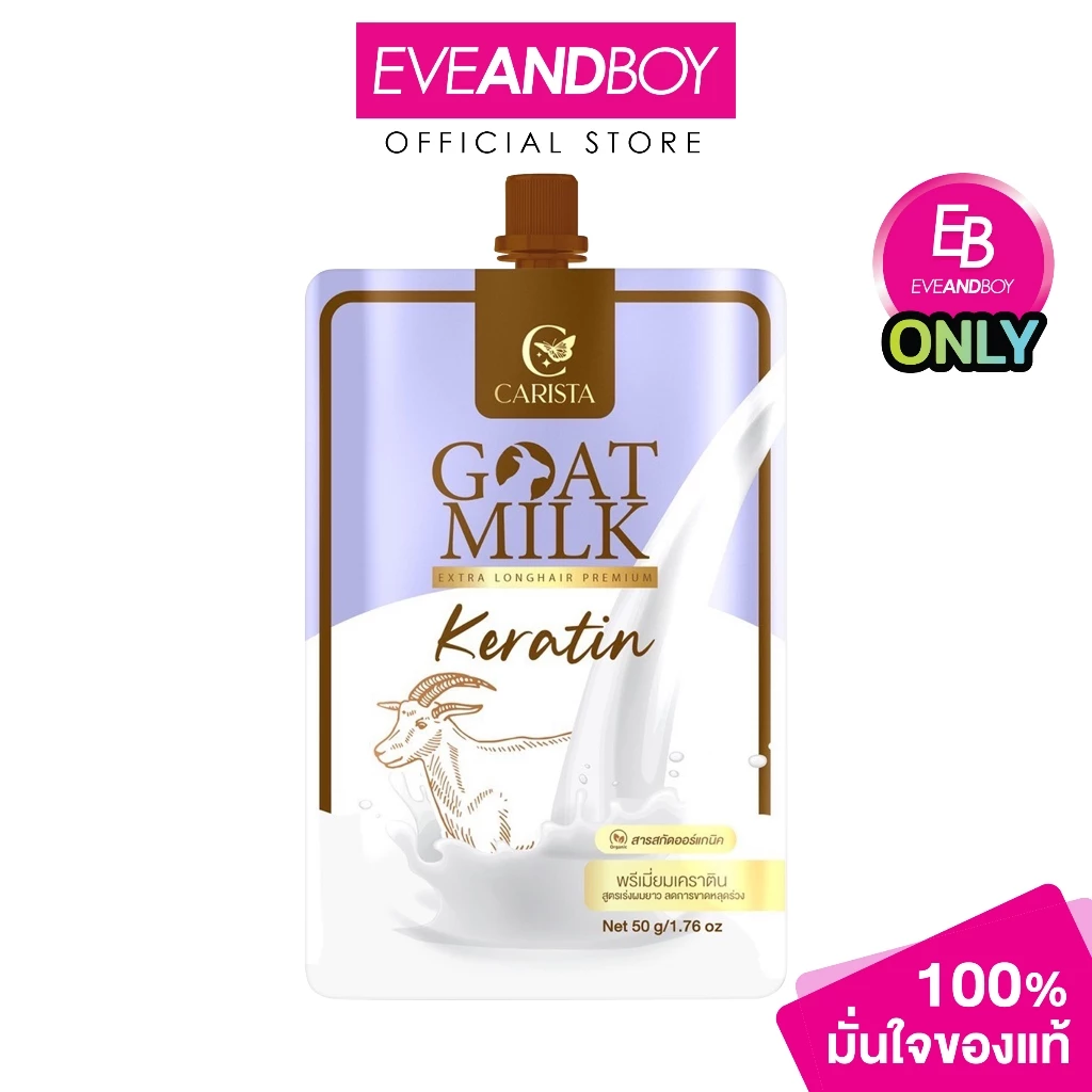 CARISTA - Goat Milk Extra Longhair Premium Keratin (50 g.) คาริสต้า โกท มิลค์ เอ็กซ์ตร้า ลองแฮร์ พรีเมียม เคราติน