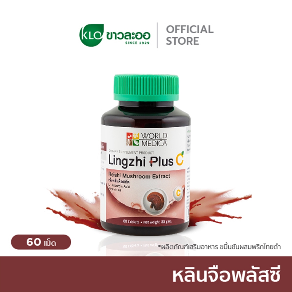 Khaolaor ขาวละออ หลินจือพลัสซี เห็ดหลินจือสกัดผสมวิตามินซี 60 เม็ด/ขวด