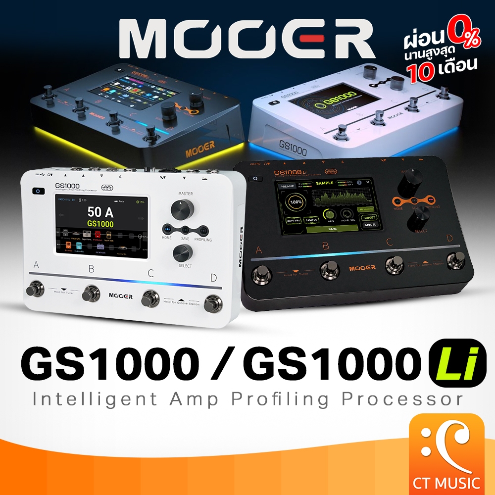 Mooer GS1000/GS1000 Li Intelligent Amp Profiling Processor Guitar Effect เอฟเฟคกีตาร์ เอฟเฟค กีต้าร์