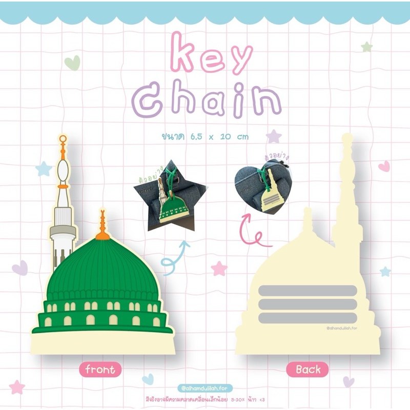🕌 alhamdulilah for | ที่ห้อยกระเป๋าลายมัสยิดนะบะวีย์